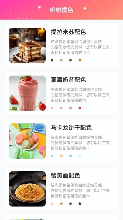 缤纷连彩免费版截图2