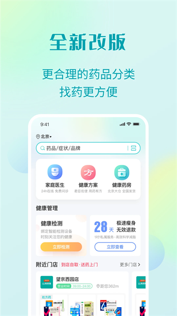 111医药馆截图2