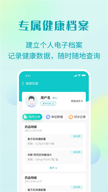 111医药馆截图0