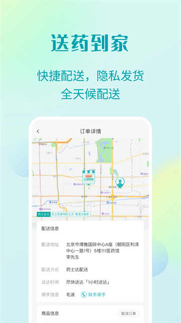 111医药馆截图4