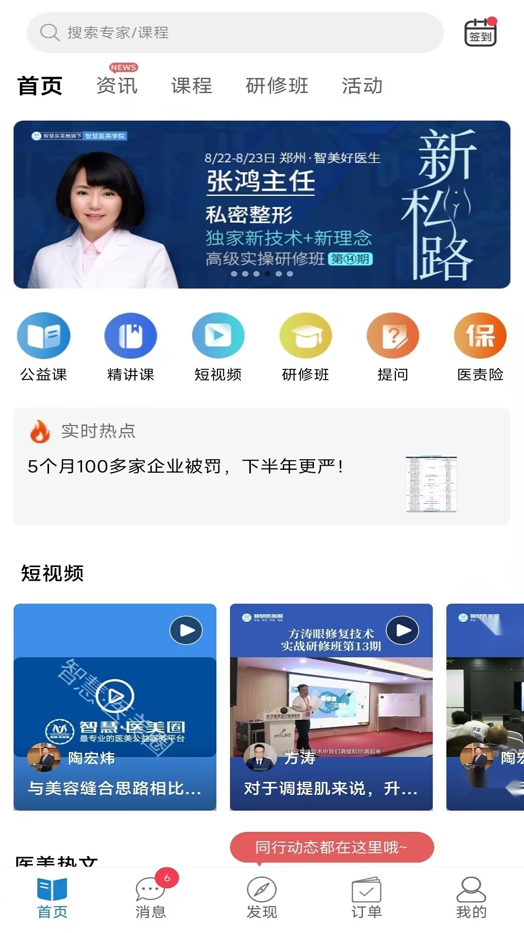 智慧医美圈截图4