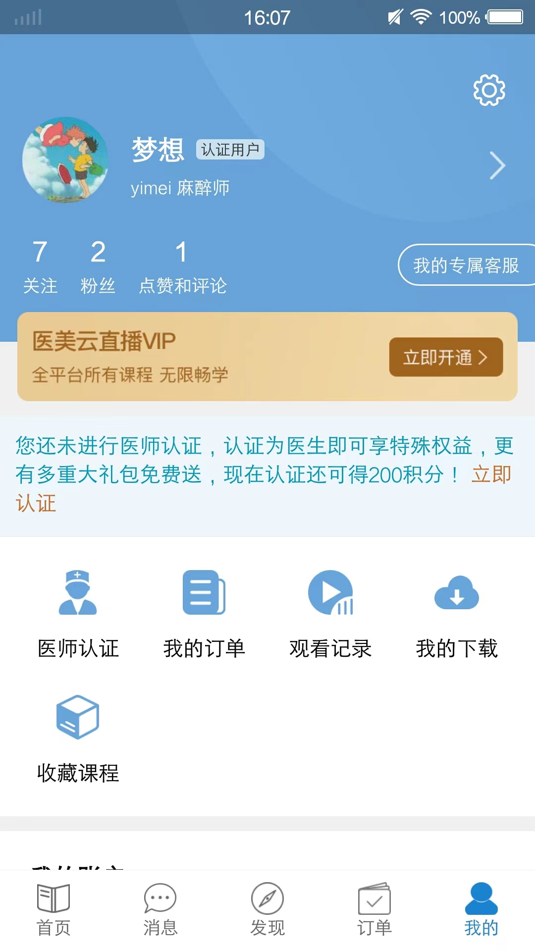 智慧医美圈截图0