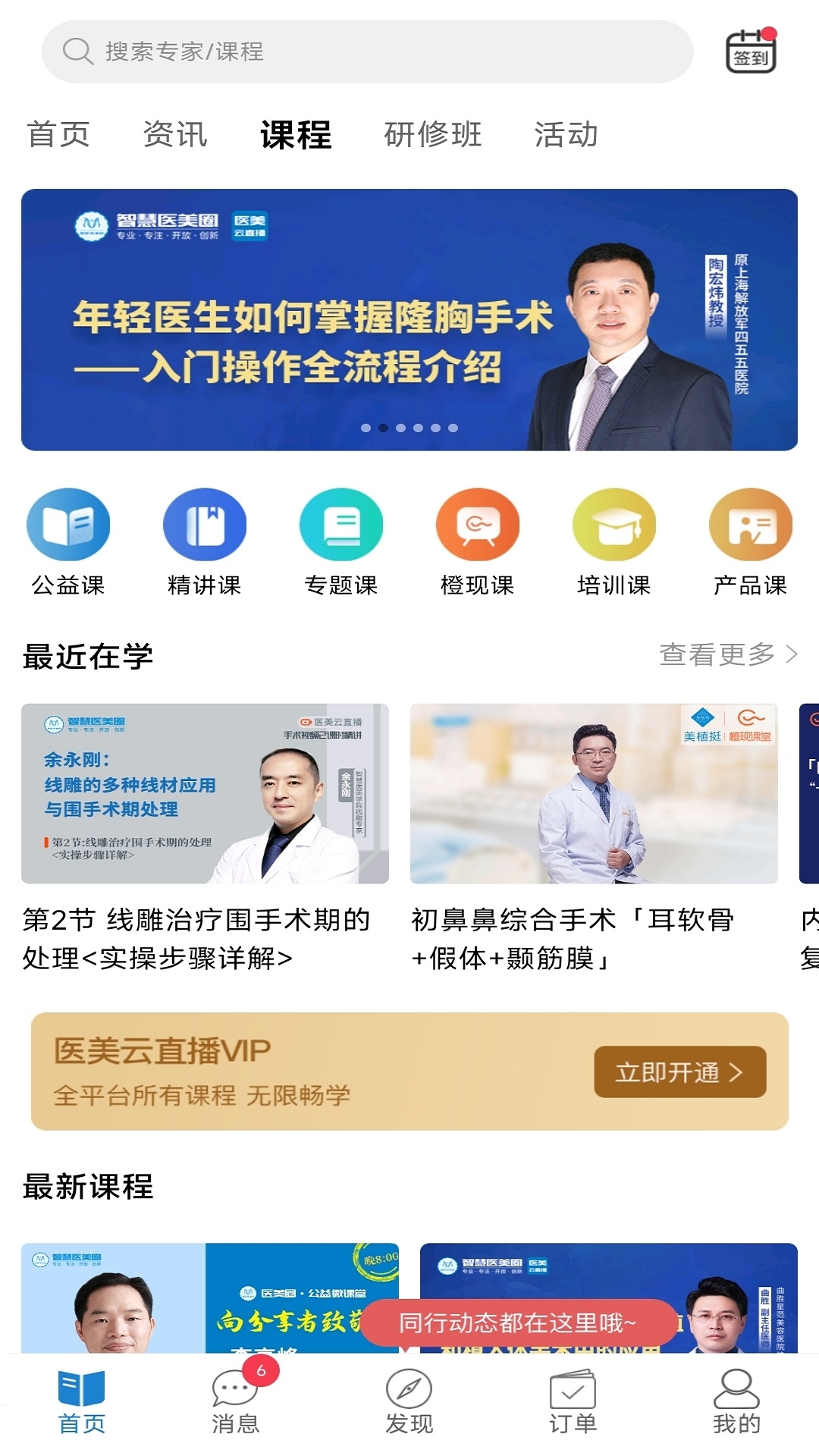 智慧医美圈截图3