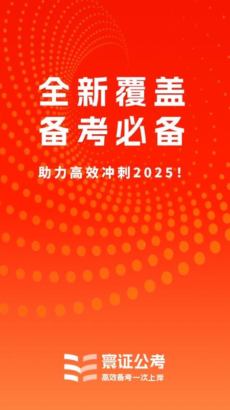 公务员考试题库寰证截图3