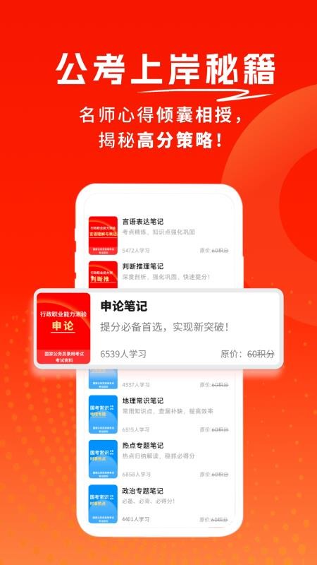 公务员考试题库寰证截图2
