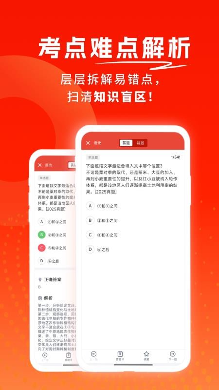 公务员考试题库寰证截图1