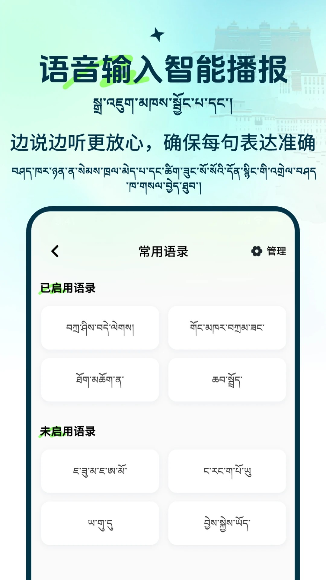 藏语点读输入法截图1