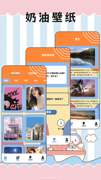 奶油壁纸截图1