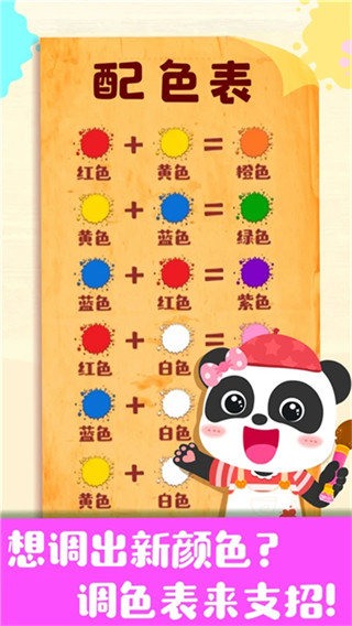 奇妙手工调色截图4