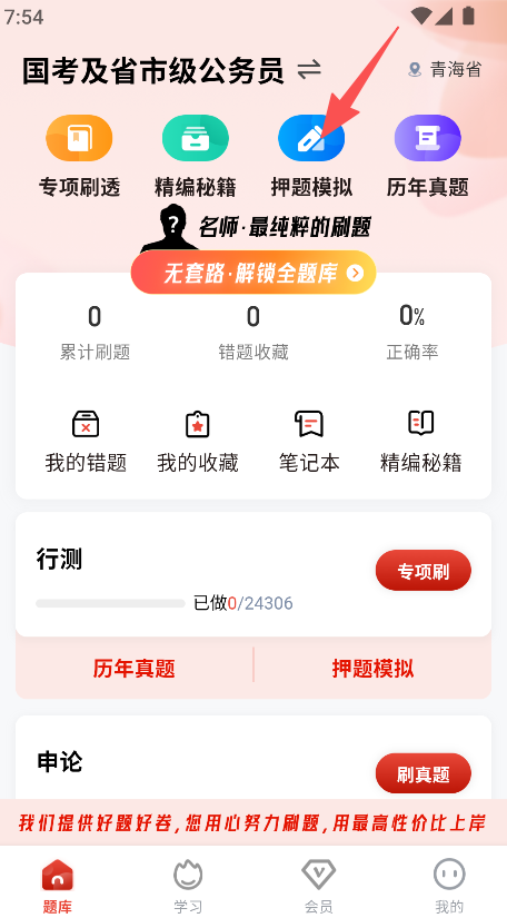 公务员考试题库寰证