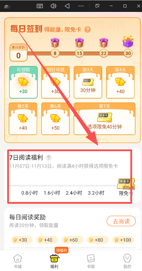 点点穿书旧版