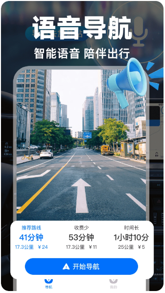 实况导航地图