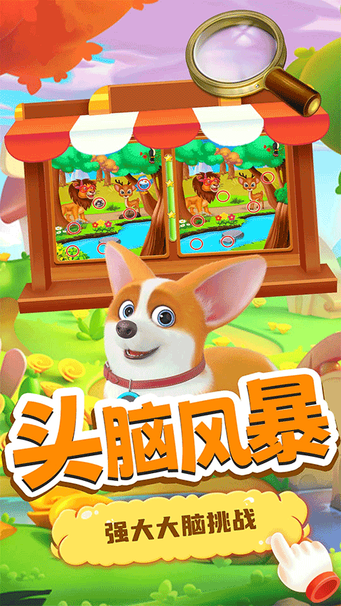 小老鼠找茬截图0