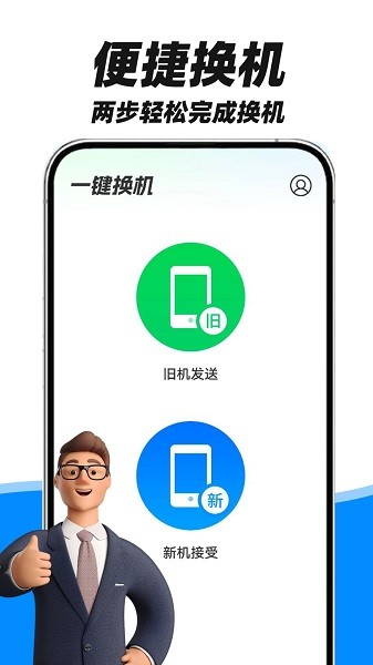 多美换机助手截图3