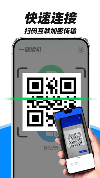 多美换机助手截图1