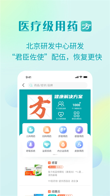 111医药馆截图3