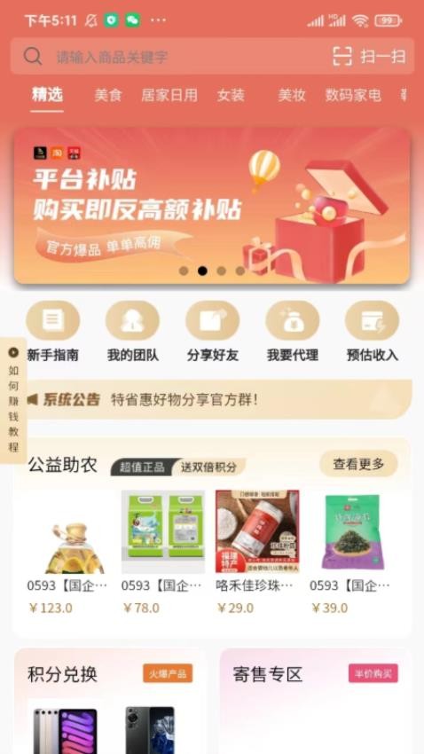特省惠截图2