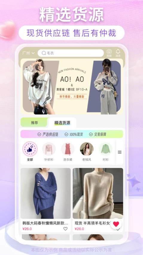 搜款网真实档口一手货源截图1