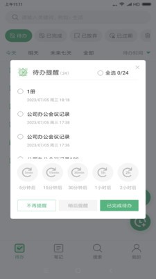 超级兔子便签软件截图2