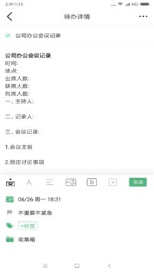 超级兔子便签软件截图0