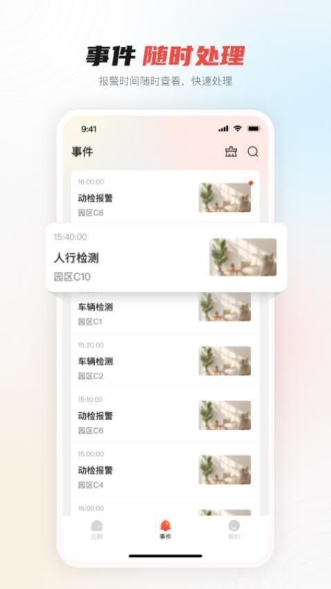 大华云联手机端截图1