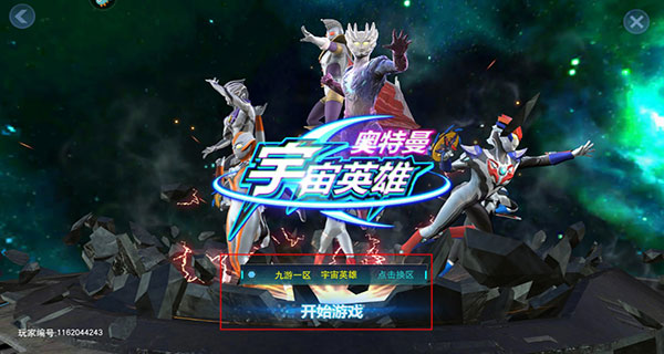 奥特曼宇宙英雄安卓版