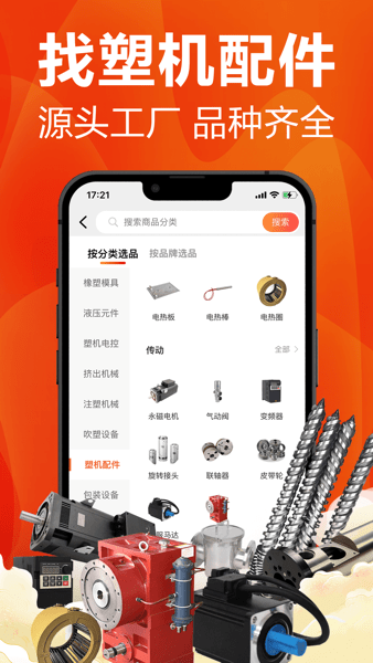 塑胶工业平台截图2