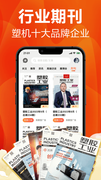 塑胶工业平台截图1