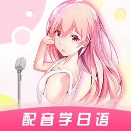 羊驼日语配音软件