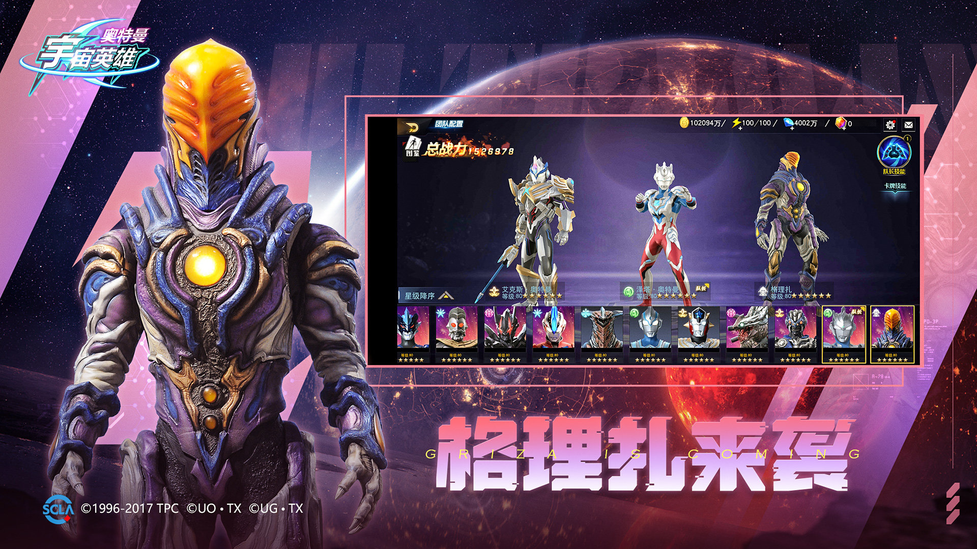 奥特曼宇宙英雄安卓版截图2