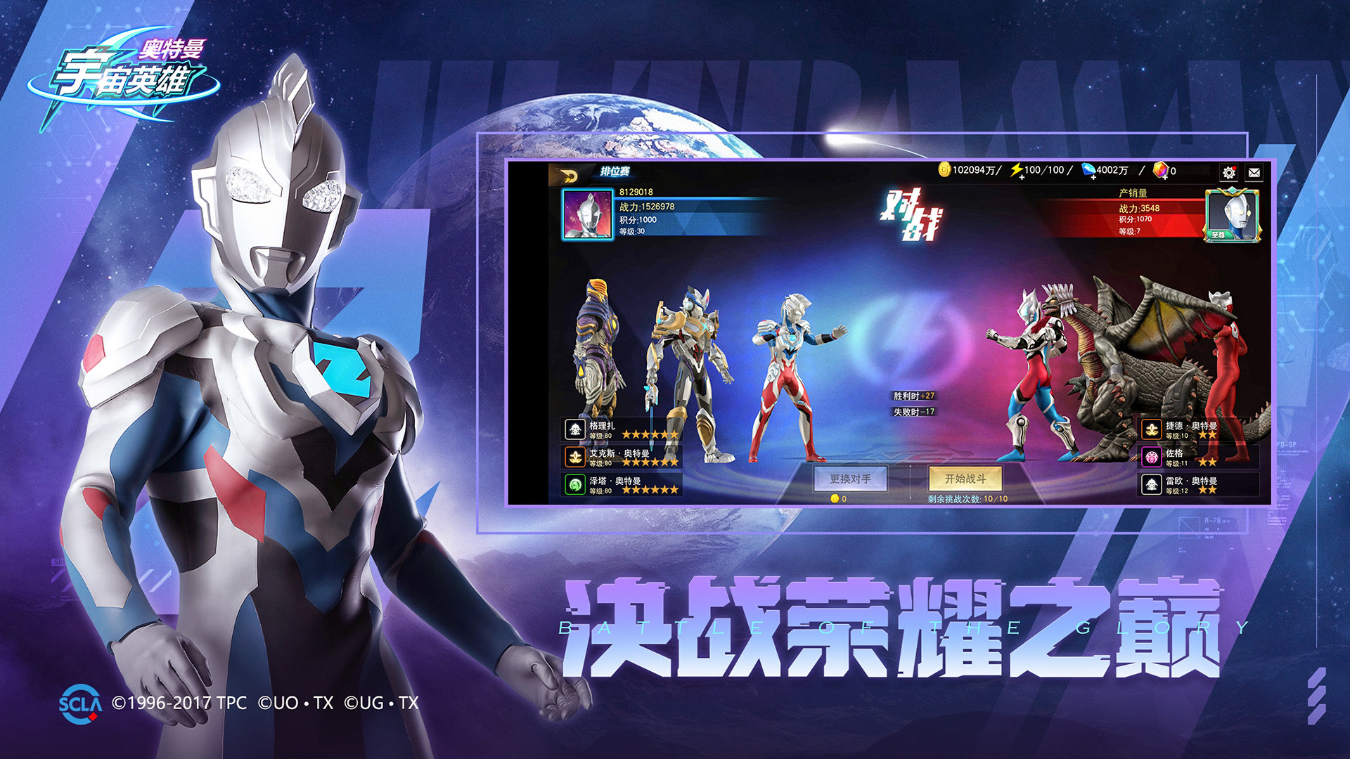 奥特曼宇宙英雄安卓版截图0