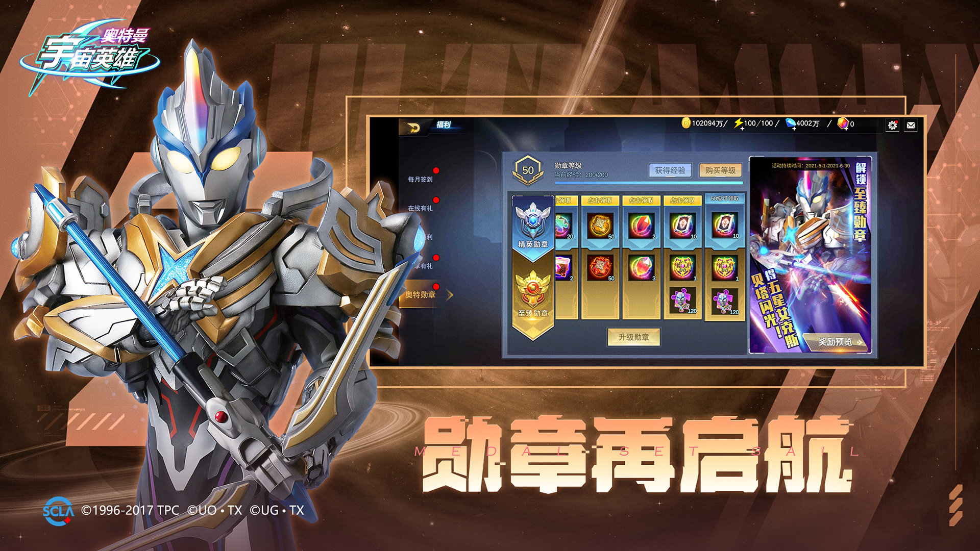 奥特曼宇宙英雄安卓版截图1