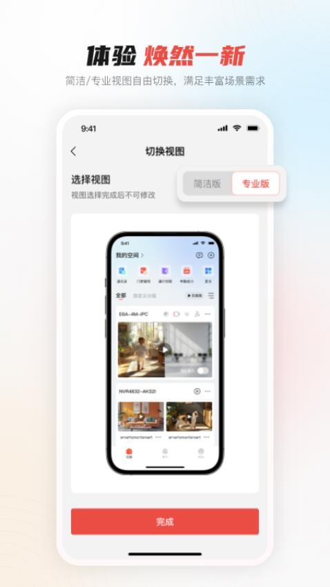 大华云联手机端截图0