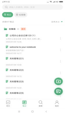 超级兔子便签软件截图1