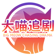 大喵追剧最新版