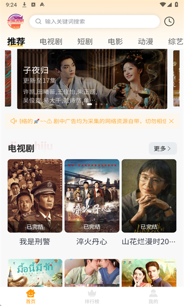 大喵追剧最新版截图0