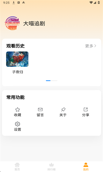 大喵追剧最新版截图2