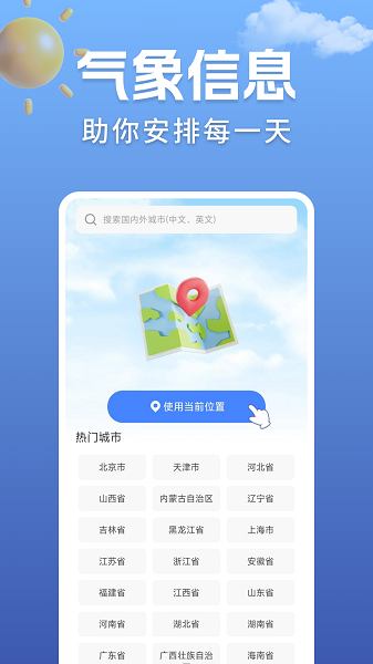 准点实时天气截图1
