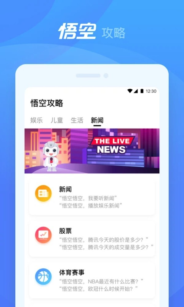 悟空机器人截图3