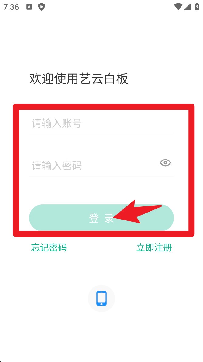 艺云白板免费版