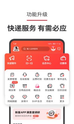 顺丰速运免费版截图2