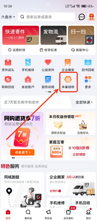 顺丰速运免费版