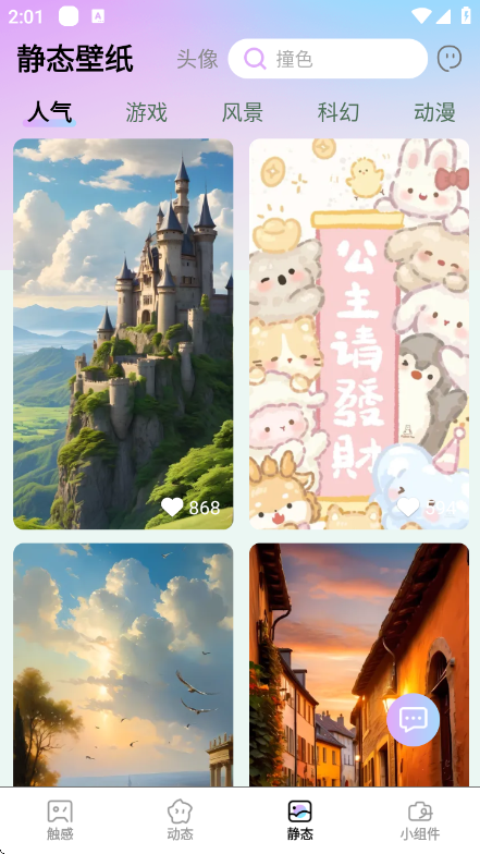 天天换新壁纸截图2