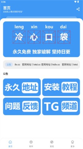 冷心口袋截图1