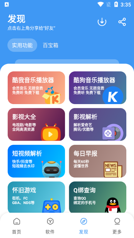 冷心口袋截图3