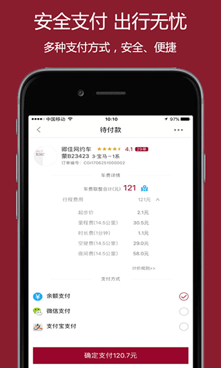 如约出行截图3