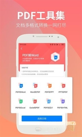 永中文档截图1
