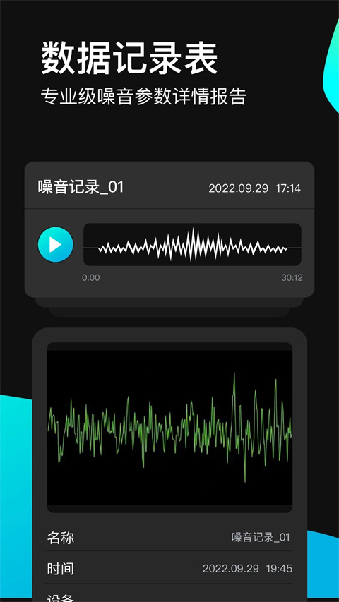 免费分贝测试仪截图2