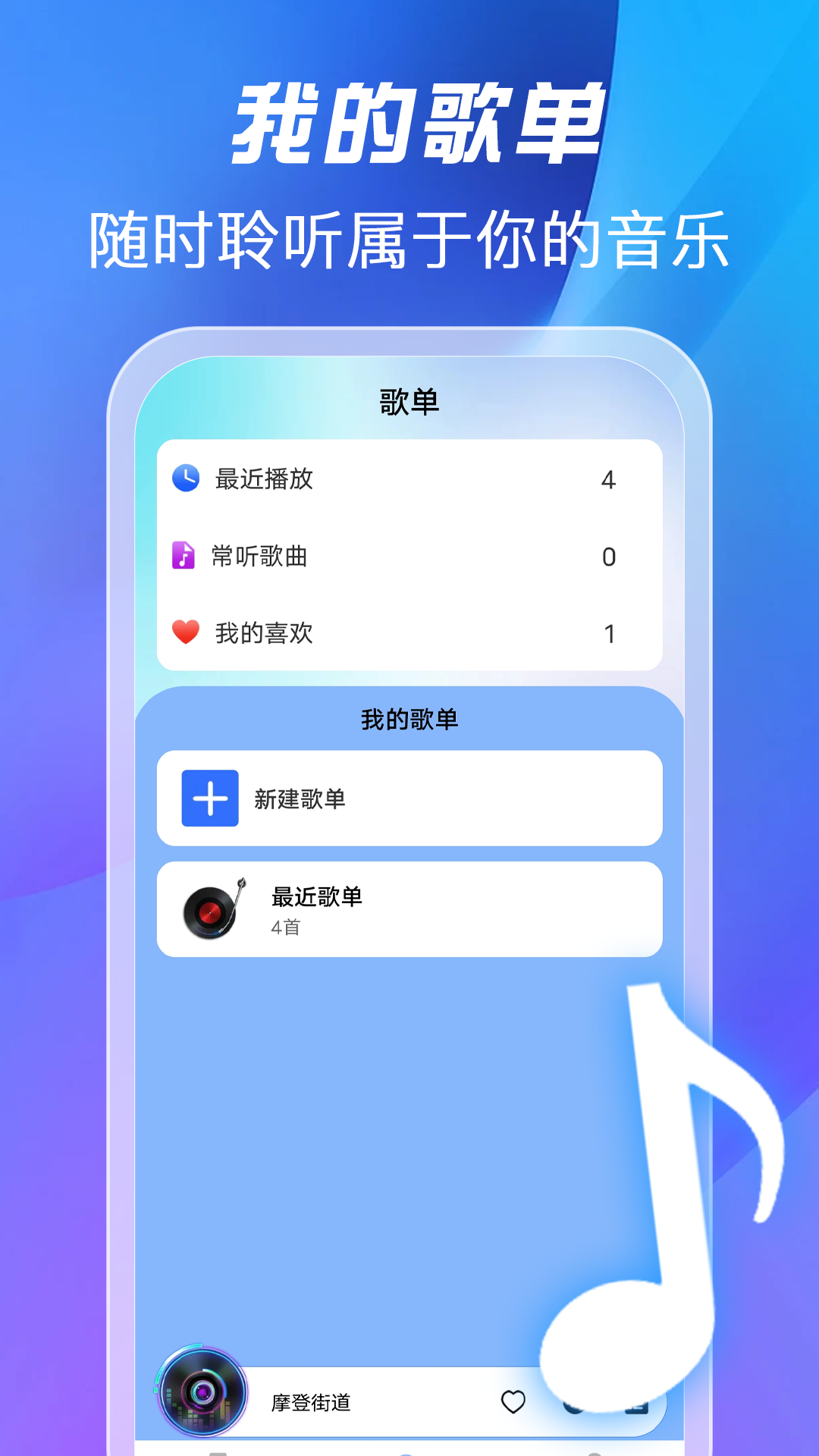 全免歌曲播放器截图1