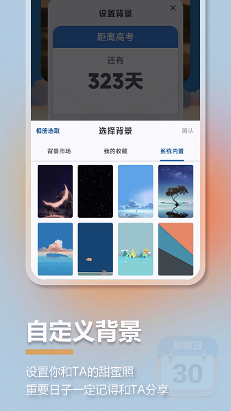 mDays倒计时截图2